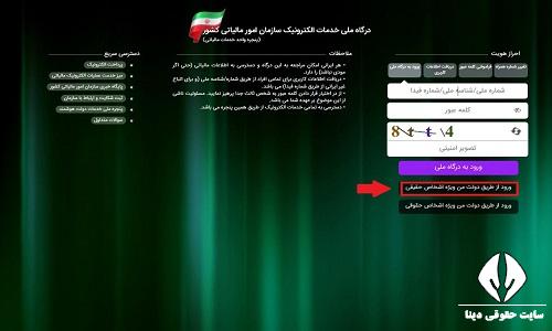 نحوه ارسال صورتحساب الکترونیکی به سامانه مودیان رایگان